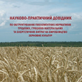 Перенесено науково-практичний семінар-навчання