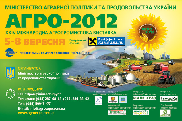АГРО-2012