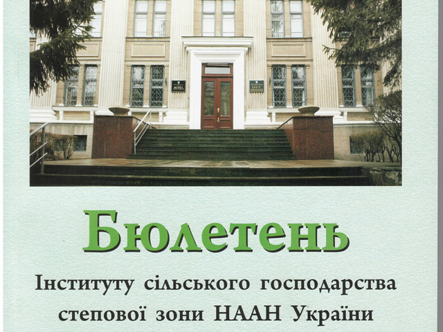 бюлетень наукової бібліотеки Інституту