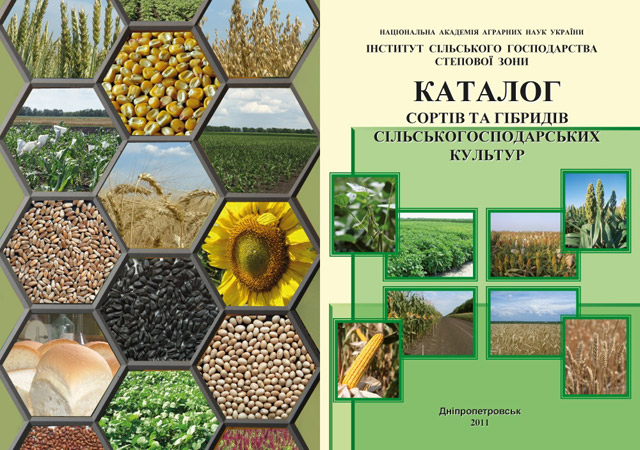 Каталог насіння Інституту