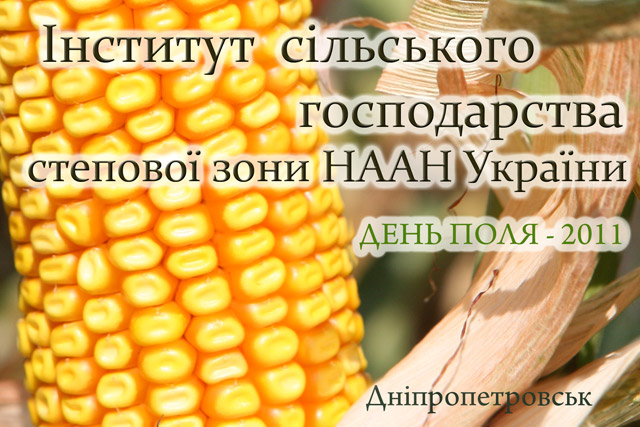 Каталог насіння Інституту