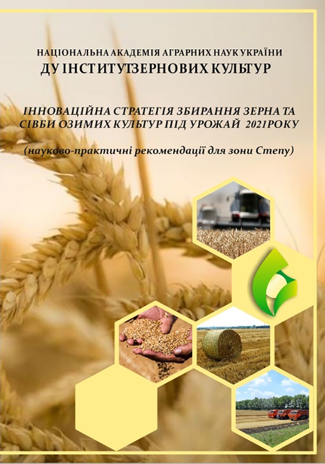 Рекомендації 2020