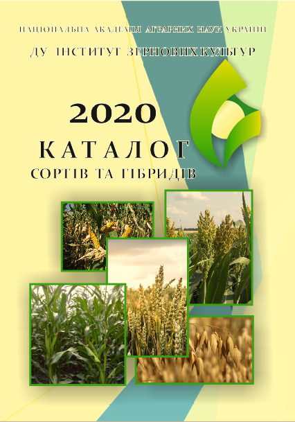 Каталог 2020