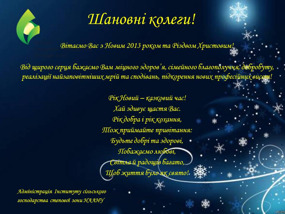 З Новим Роком