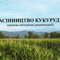 науково-методичні рекомендації