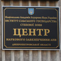 засідання Ради Північно-степового зонального науково-інноваційного центру НААН України